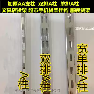 Extra thick and thick AA strip AA column glass shelf Stationery store Supermarket mobile phone shelf hook clothing shelf card strip
