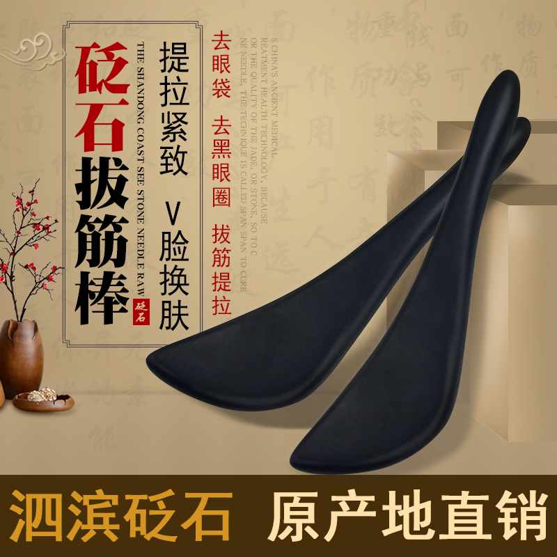 Scraping plate Face thin face drainage lymphatic Bianstone natural massage Scraping plate Household beauty acupuncture stick pull tendon stick