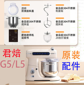 Junbei G5/L5 Chef Accessories Stainless Steel Egg Beater Cage, Egg Whisk Net, Dough Hook, Mixing Paddle, Mixing Bowl, and Dough Basin