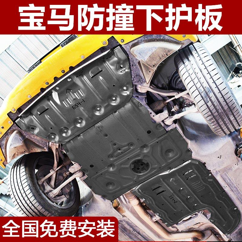 2022 models BMW New 530li Five-series 740liX1X2X3X5X6 Engine Lower Shield Chassis Armour Manganese Steel