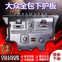 Volkswagen 2021 Tiguan L Tan Tan Yue Tourang x engine lower guard plate chassis Original modified titanium magnesium aluminum alloy iron