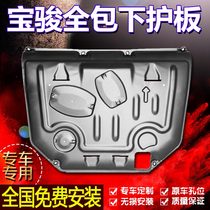 Baojun 510 530 730 RS3 RM5 engine lower guard plate chassis original modified titanium magnesium alloy thickening