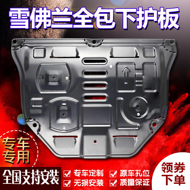 2022 Chevrolet mai Elite Treasure XL Koruze 535T Light Mixed Explorers RS Engine Lower Shield Chassis Steel