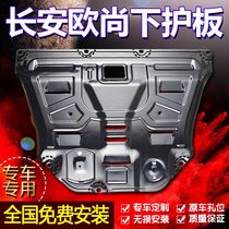 Changan CX70 Auchan X7X5 Onos Kesai pro engine lower guard plate chassis modified aluminum titanium alloy manganese steel