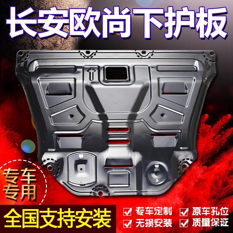 2022 models Changan Ochamp X5X7plus Blue Whale CX70 Engine Lower Shield Chassis Armour Manganese Steel Aluminum Alloy