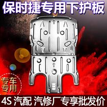 10 11 12-14-17 2021 Porsche Paramela Cayan macan engine lower guard plate chassis