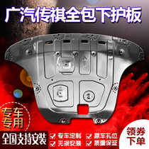 Suitable for GAC Trumpchi GS4GS3GS8M8 engine lower guard plate chassis original modified titanium magnesium aluminum alloy