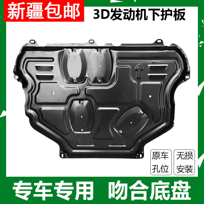 Xinjiang engine lower skid plate chassis protection 2022 aluminum magnesium titanium alloy baffle original armored manganese steel