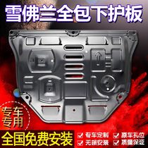 2021 Chevrolet Malibu XL Coruze probe engine lower guard plate chassis original titanium alloy