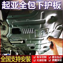 12 13 14 models 2017 Kia KX7 Sorento 2 2T diesel engine lower guard plate chassis original modification