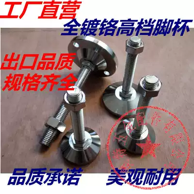 High quality integral chrome-plated heavy metal adjustment foot Cup adjustment foot equipment support foot leveling foot