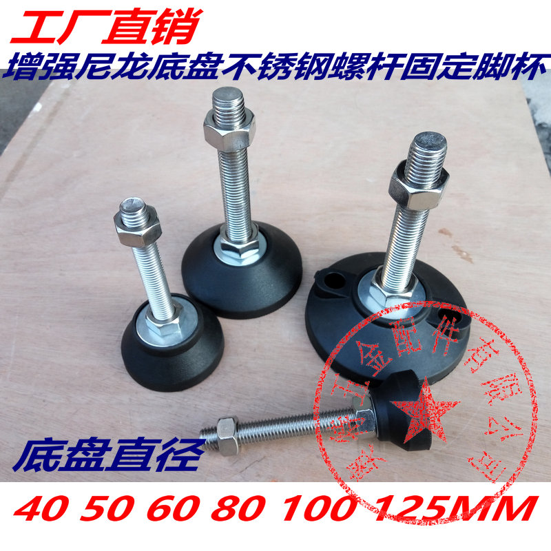 304 stainless steel nylon fixed adjustable foot pad support foot plate high-quality plastic foot cup adjustment foot