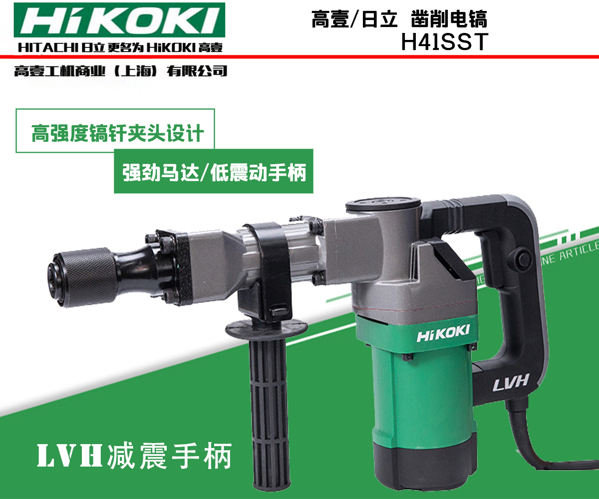 Hitachi Electric Pick Heavy H41SST High-Power Five Pit Professional Hydropower Slotted Concrete Crushing Demolition Wall