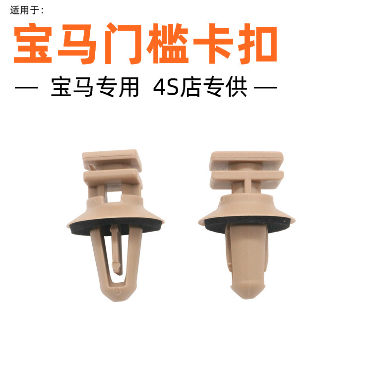 Suitable for BMW 318i 320i 325i 520 523 530X1X5X6 welcome scooter threshold plate buckle