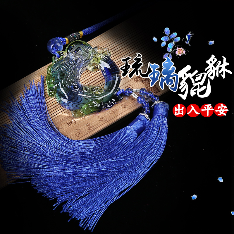 Car pendant Glass Pixiu car interior charm male blue yellow money bag evil peace charm Female pendant round