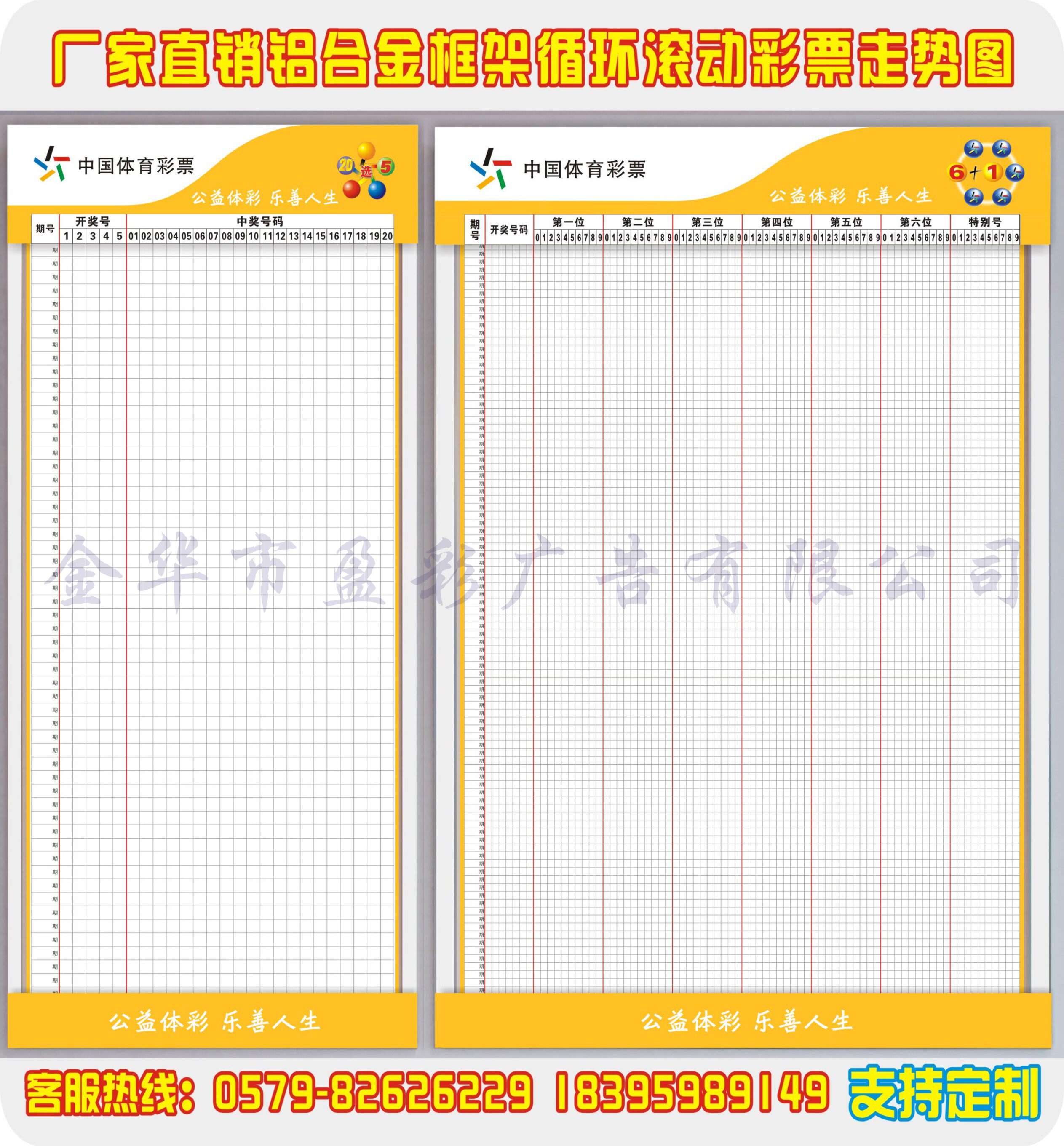 Zhejiang Sports Lottery 6 1 Tendency Chart) White Aluminum Alloy Border) Cycle Rolling) Body Color Walk Trend