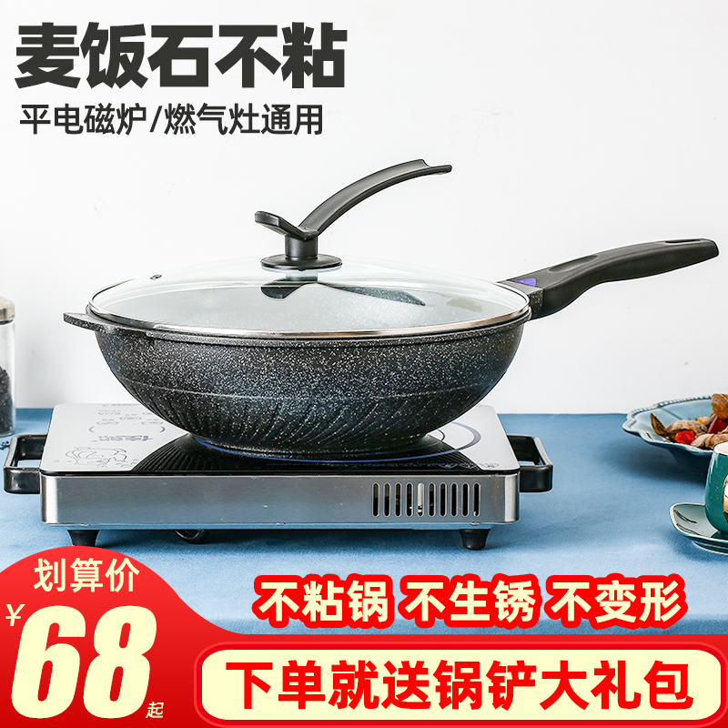 Maifanshi non-stick pan wok household gas stove induction cooker special multi-functional flat bottom thickened smokeless wok