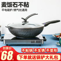 Maifan Stone non-stick wok wok Household gas stove Induction cooker special multi-purpose flat bottom thickened smoke-free wok