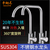 Household kitchen sink hot and cold water faucet SUS304 stainless steel sink rotating single cold splash-proof wall type