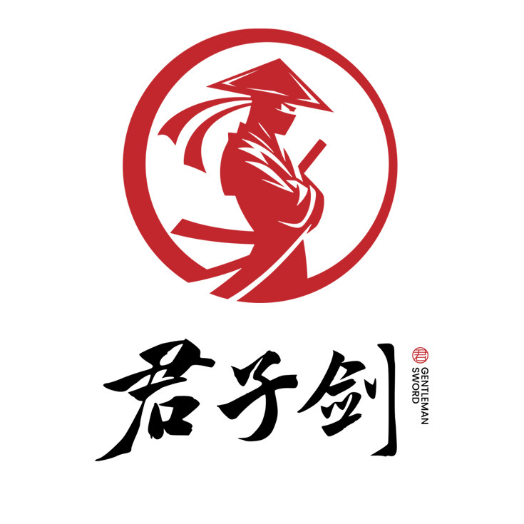 君子剑钢笔