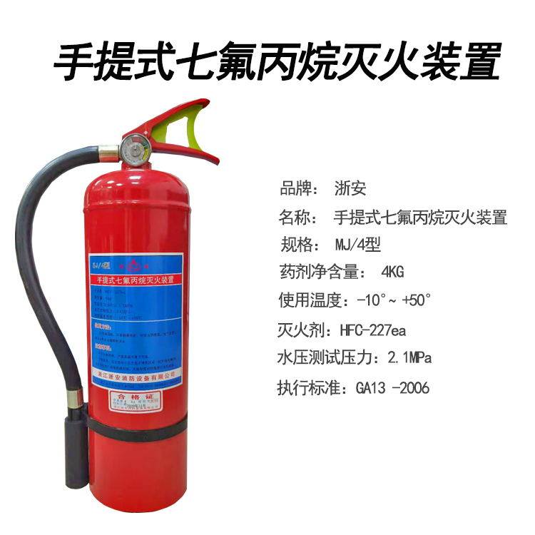 Zhejiang Portable 4kg Machine Room Gas Fire Extinguisher Device Heptafluoropropane Suspended 4kg6kg8kg10kg-Taobao