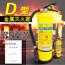 Yongan 4kg yellow bottle dry powder 30kg 7KG sodium chloride type D class D fire extinguisher special metal fire extinguisher