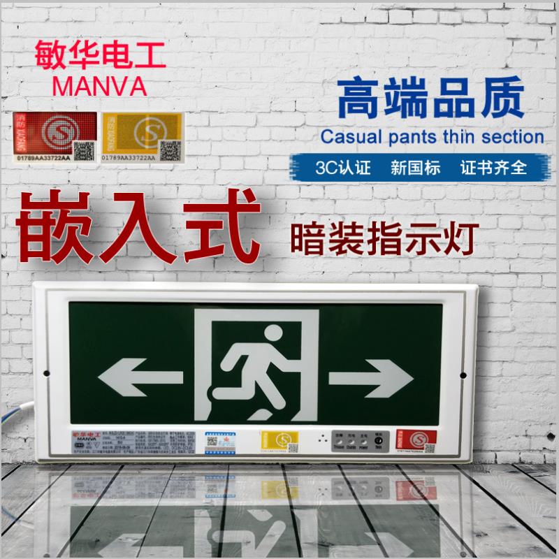 Embedded fire emergency sign light LED concealed safety exit evacuation indicator light