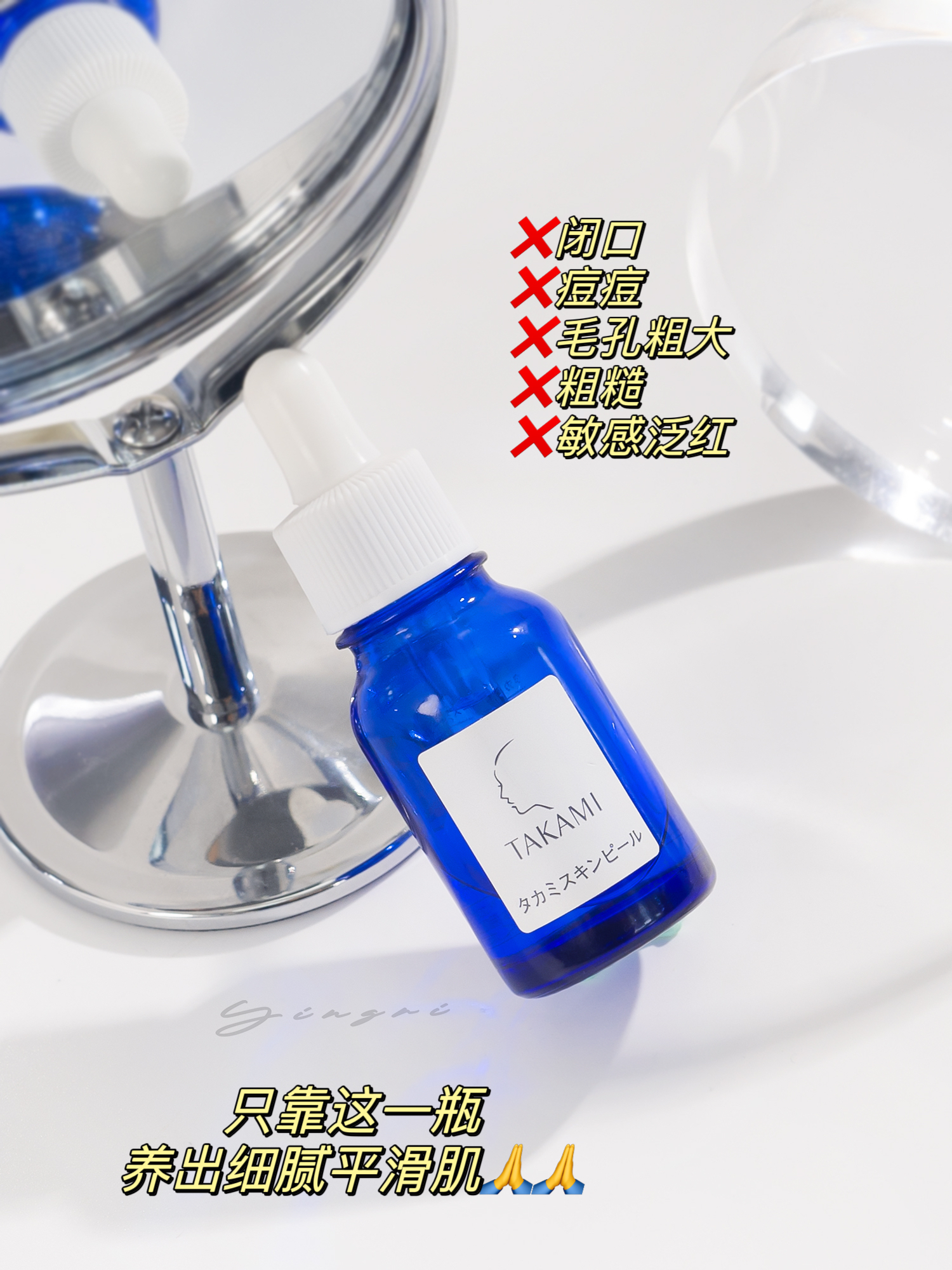 平滑閉口！takami小藍瓶肌底精華液祛痘淡化痘印粉刺保溼10/30ml