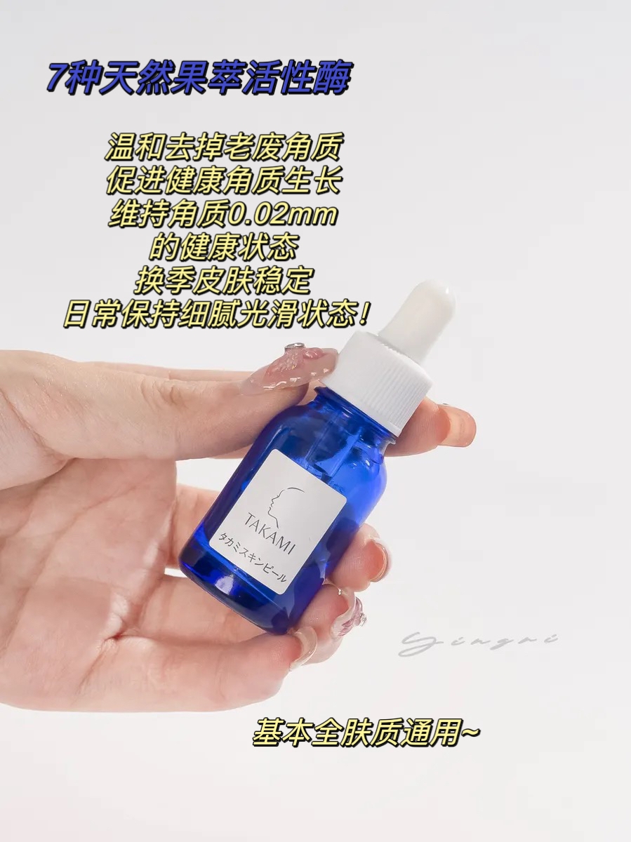 平滑閉口！takami小藍瓶肌底精華液祛痘淡化痘印粉刺保溼10/30ml