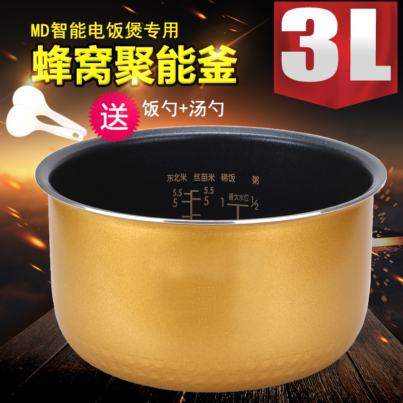 Beauty electric rice cooker non-stick liner 3L liters yellow crystal honeycomb FD30B FD30B FD302B FD302 FD302 FS305