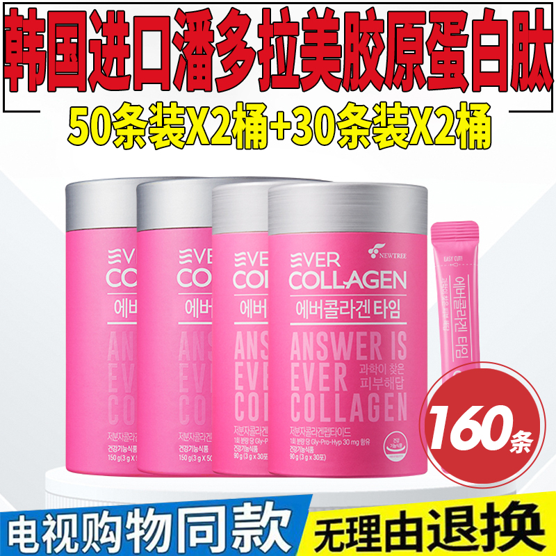 Korean Original Imported Ever Collagen Pandora Beauty Collagen Peptide Powder 160 Sticks, Same as the Tv Version Korean Original Imported Ever Collagen Pandora Beauty Collagen Peptide Powder 160 Sticks, Same as the Tv Version