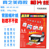 True beauty A4 inkjet high gloss adhesive can be pasted color spray photo paper label paper A3 photo paper