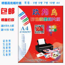 Nine finger bird high-gloss photo paper 6 inch 230g grams 5 inch 7 inch A6 photo paper A4 color inkjet photo paper 4r