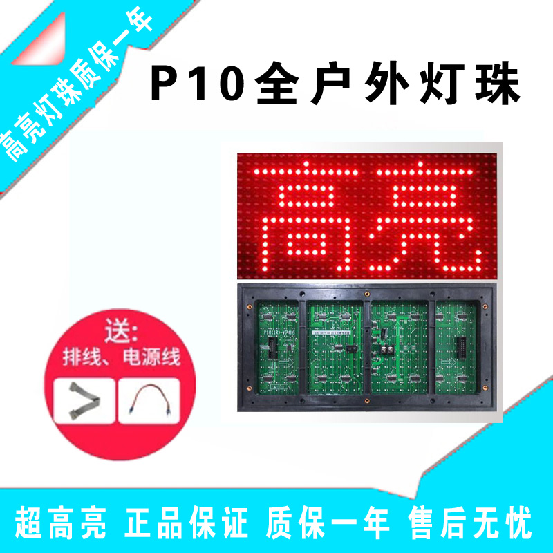 P10 full outdoor single red unit board lamp bead LED electronic advertising display subtitle screen rainproof full color large screen