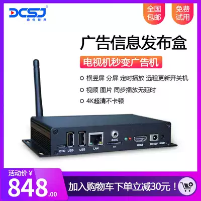 4K network HD advertising machine box multimedia information release system remote control terminal split screen TV