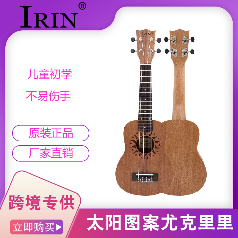 IRIN 21 inch sun pattern All Shabbieyukri Ukrili Ukrili Little guitar Children's student universal