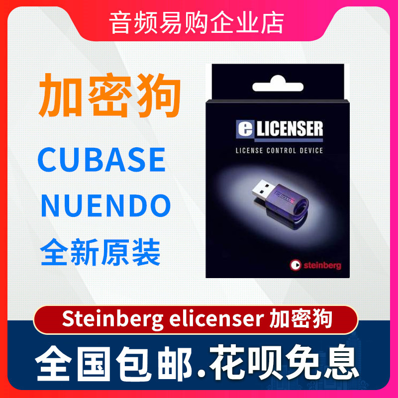 cubase pro 11 nuendo10 9 Steinberg elicenser dongle Empty dog No authorization