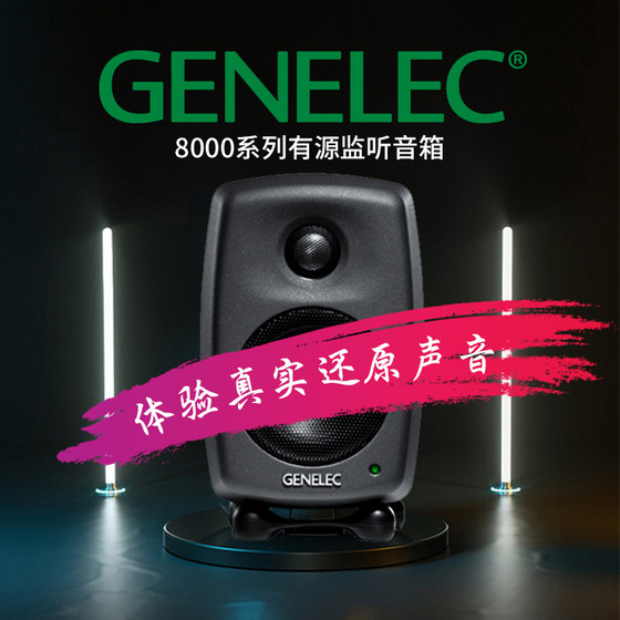 라이센스 Genelec 8010A8020D8030C8040B 녹음 스튜디오 액티브 모니터 스피커