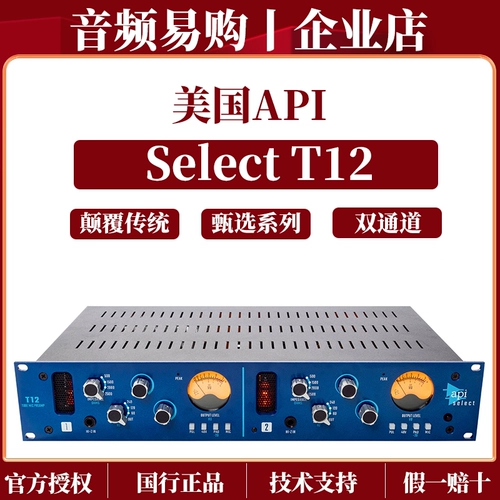 Американская API T12 Электронная трубка -микрофона усилитель API Select T12 Studio Studio k Song Expertise