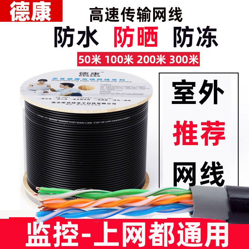 Outdoor Super Six Class one thousand trillion Outdoor Waterproof Sunscreen Network Cable Home 6 Class 5 Ultra Five Class 300 m Monitoring Dedicated POe-Taobao