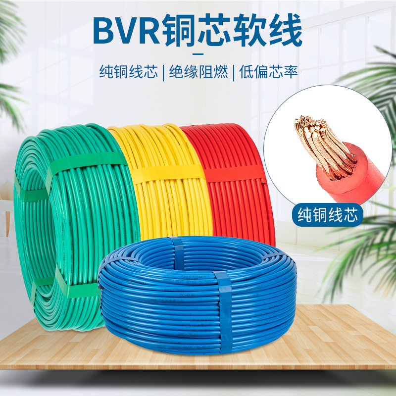 National Label Line Cord 2 5 Home Fit BVR4 Squared Copper Core 1 more than 56 Core pure copper multi-strand soft core Home flame retardant