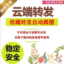 New product cloud collection forwarding is safe and does not limit one item. Automatically synchronizes with the circle and cloud forwards the mandala.