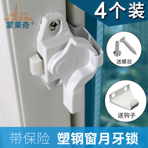 4 plastic steel window locks push-pull sliding door and window crescent lock hasp accessories window hook lock with insurance crescent lock