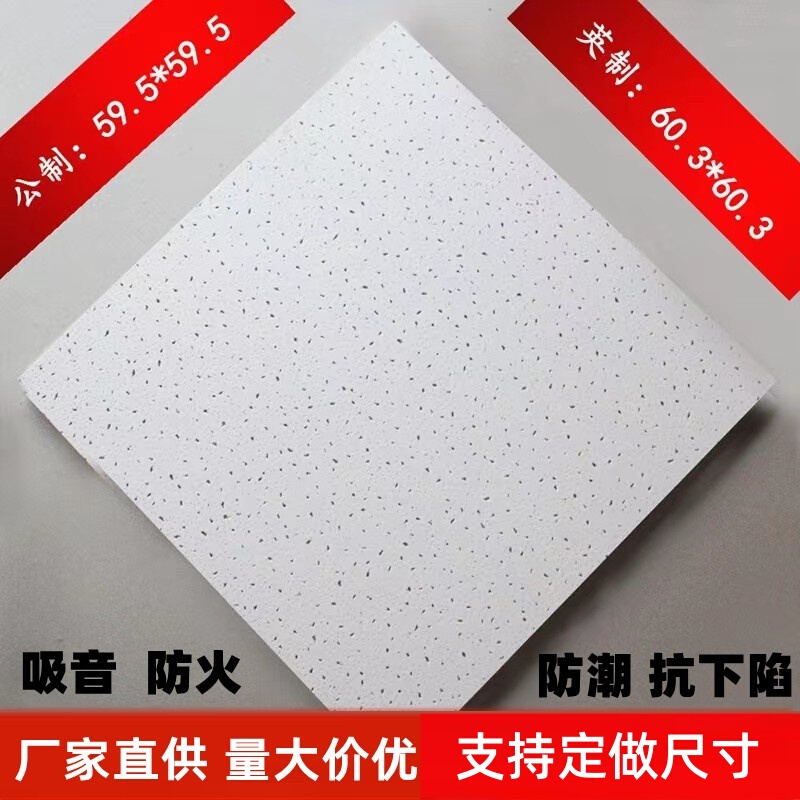 Mineral Wool Board Ceiling 60×60 Caterpillar Pattern Ceiling Decoration Office Fireproof Sound-Absorbing Moisture-Proof Gypsum