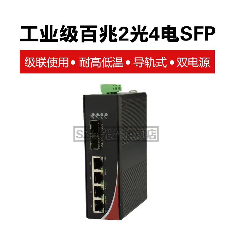 Industrial grade 100M photoelectric converter 100M 2 light 4 electric fiber switch LC port can be cascaded rail type