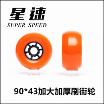 Star speed drift board split skateboard wheel arc wheel high elastic wheel flat arc wheel brush street wheel 90 extra large transportation