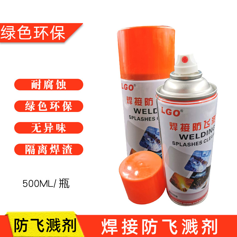 Welding anti-spatter agent Self-spraying anti-spatter agent Electric welding anti-spatter agent Two-protection welding anti-spatter agent to remove welding slag