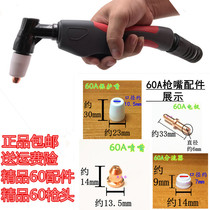 Tongchang 60A electrode cutting nozzle 60 electrode nozzle LGK-63 plasma cutting machine accessory TC100 cutting nozzle head