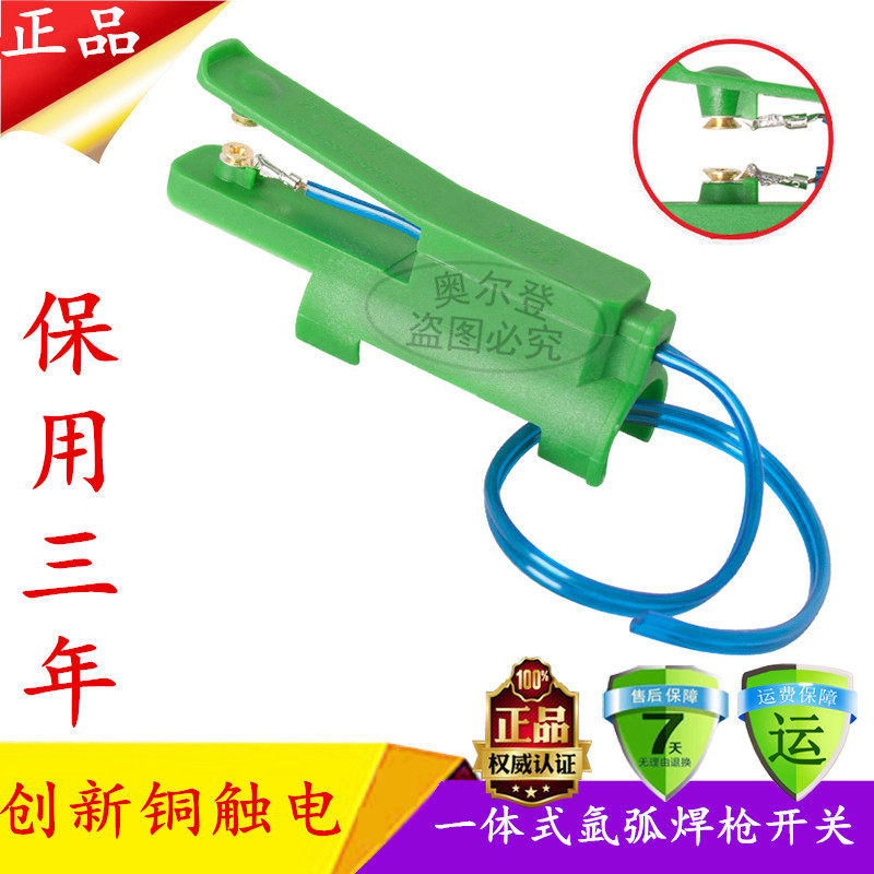 New QQ150 argon arc welding gun large switch core with wire integrated copper contact core without distortion welding torch switch accessories