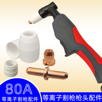 LGK80 plasma cutting machine cutting gun accessories 80A electrode nozzle boutique plasma 80A gun head